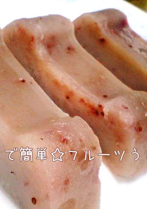ジャムで簡単☆フルーツういろう-レシピのメイン写真