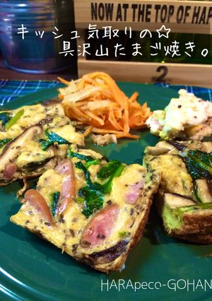 キッシュ気取りの☆具沢山たまご焼き。-レシピのメイン写真