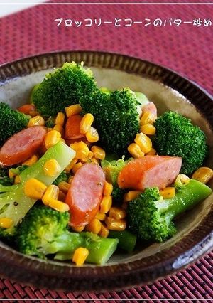 簡単♪ ブロッコリーとコーンのバター炒め-レシピのメイン写真