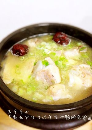 簡単本格!コラーゲンサムゲタン(参鶏湯)-レシピのメイン写真