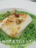 ひらめのムニエル　ほうれん草クリーム