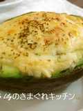 アボカドのカニクリーム焼き