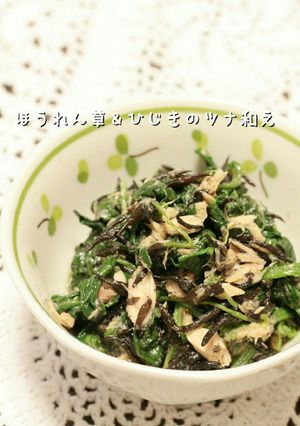 ★鉄分補給★ほうれん草＆ひじきのツナ和え-レシピのメイン写真