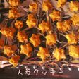 人参クッキー