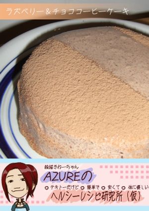 ラズベリー＆チョココーヒーケーキ！-レシピのメイン写真