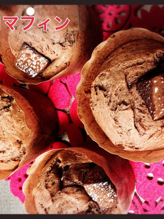 ゴロっとチョコマフィン-レシピのメイン写真