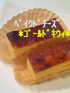 ゴールドキウィのベイクドチーズケーキ☆-レシピのメイン写真