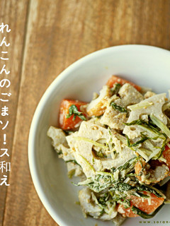 れんこんのごまソース和え-レシピのメイン写真