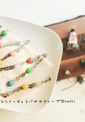 クリスマスツリー☆チョコバナナクレープ-レシピのメイン写真