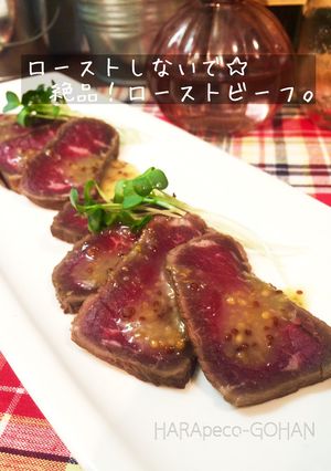 ローストしないで☆絶品！ローストビーフ。-レシピのメイン写真