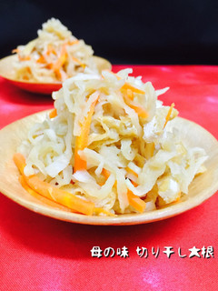 母の味 切り干し大根❤️-レシピのメイン写真