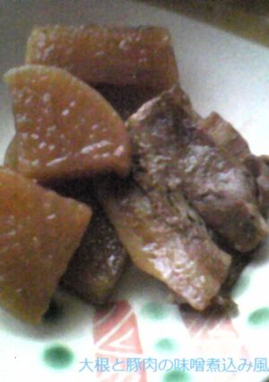 大根と豚肉の味噌煮込み風-レシピのメイン写真
