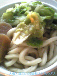 大根と豚肉の味噌煮込み風うどん-レシピのメイン写真