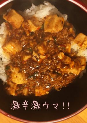 四川風風麻婆丼-レシピのメイン写真