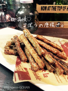 御満悦♡ごぼうのから揚げ。-レシピのメイン写真