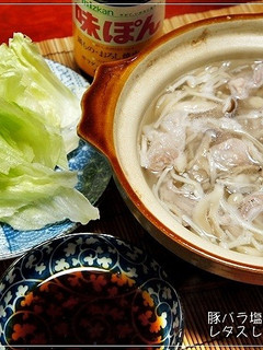 豚バラ塩麹きのこ汁deレタスしゃぶしゃぶ-レシピのメイン写真
