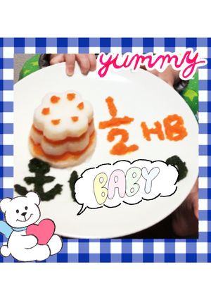 離乳食初期 ハーフバースディプレート-レシピのメイン写真