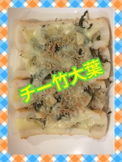 ちりめんチー竹大葉!-レシピのメイン写真