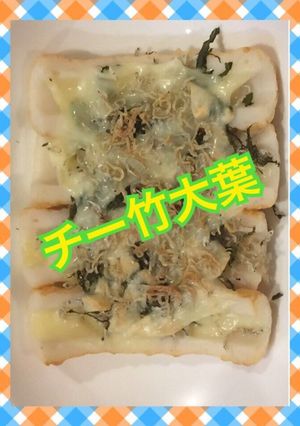 ちりめんチー竹大葉！-レシピのメイン写真