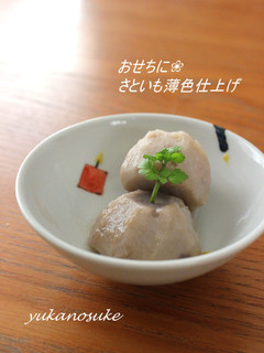 おせちに✿さといも薄色仕上げ-レシピのメイン写真