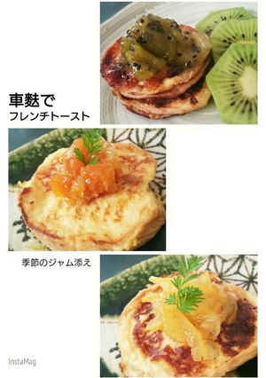 車麩でフレンチトースト季節のジャム添え-レシピのメイン写真