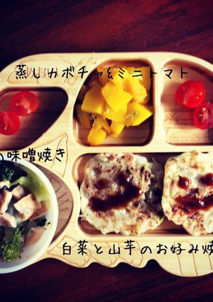 白菜&山芋お好み焼き♡離乳食後期プレート-レシピのメイン写真