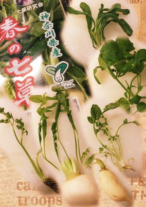 無病息災！七草粥-レシピのメイン写真