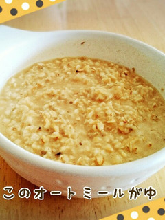 きな粉のオートミール粥-レシピのメイン写真