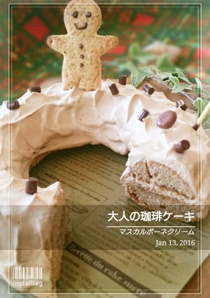 大人の珈琲ケーキ-レシピのメイン写真
