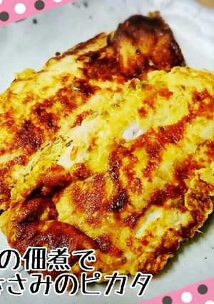 海苔の佃煮でササミのピカタ-レシピのメイン写真