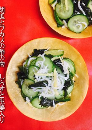 胡瓜とワカメの酢の物 しらすと生姜入り-レシピのメイン写真