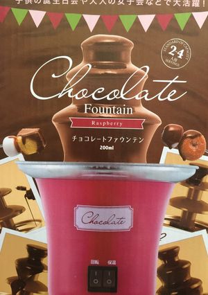 チョコレートファウンテン-レシピのメイン写真