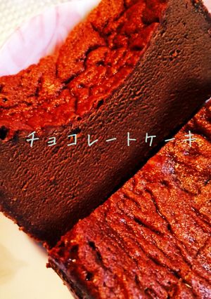 とろけるチョコレートケーキ-レシピのメイン写真