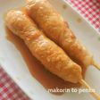 お餅大量消費*肉巻きもちもちスティック