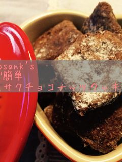 袋で簡単!30分でチョコナッツクッキー♡-レシピのメイン写真
