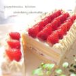 苺のショートケーキ