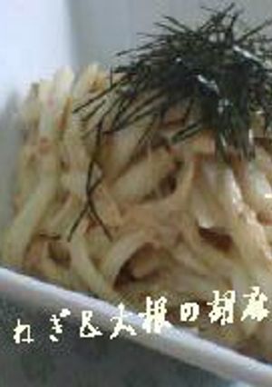 ✿新玉ねぎ＆大根のゴマサラダ✿-レシピのメイン写真