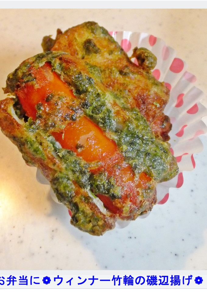 ❁お弁当に❁ウィンナーちくわの磯辺揚げ❁-レシピのメイン写真
