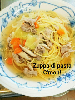 自由で簡単★コンソメスープパスタ-レシピのメイン写真