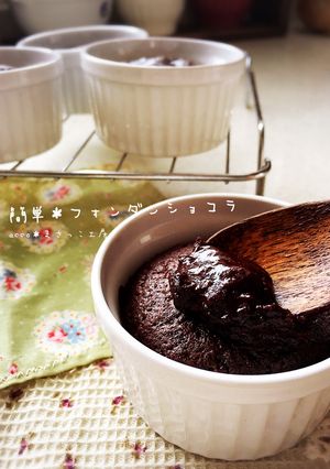 簡単＊フォンダンショコラ-レシピのメイン写真