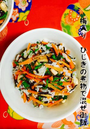 梅入り ひじきの煮物DE混ぜご飯❤️-レシピのメイン写真
