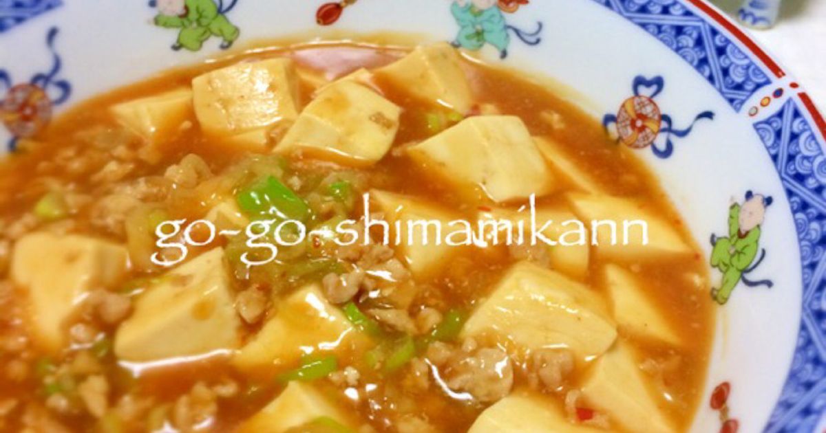 ✿うちのマーボちゃん 普通の麻婆豆腐です by GoGo島みかん