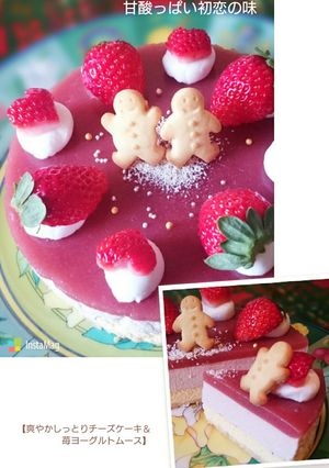 しっとりヨーグルトチーズケーキ＆苺ムース-レシピのメイン写真