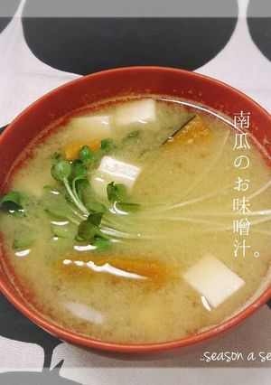 【汁物】ほっこり甘い♡南瓜のお味噌汁-レシピのメイン写真