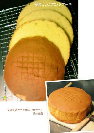 スポンジケーキ(共立て) 15cm 丸型-レシピのメイン写真