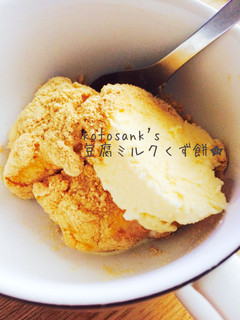 片栗粉豆腐で簡単ヘルシーミルクわらび餅♡-レシピのメイン写真