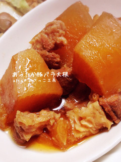 簡単*あったか豚バラ大根-レシピのメイン写真