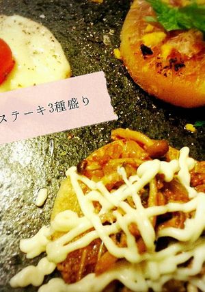 大根ステーキ3種盛り-レシピのメイン写真