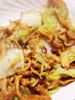白菜とシメジの醤油でサッと炒め-レシピのメイン写真