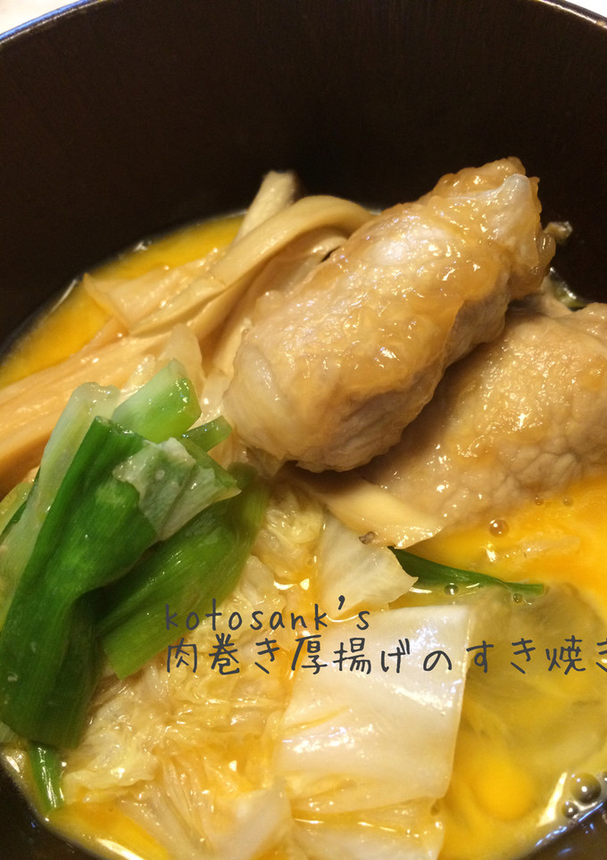 肉巻き厚揚げのすき焼き風♡節約、美味！-レシピのメイン写真